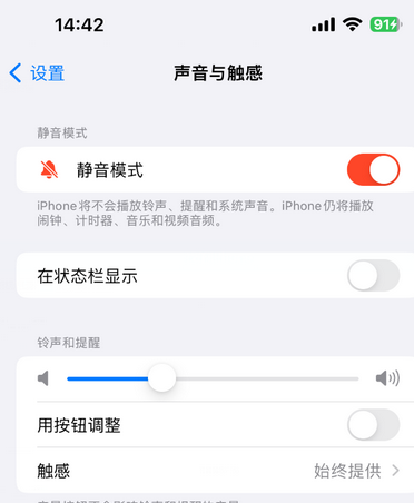 文峰苹果15Pro维修网点分享iPhone15Pro系列机型中隐藏静音图标 