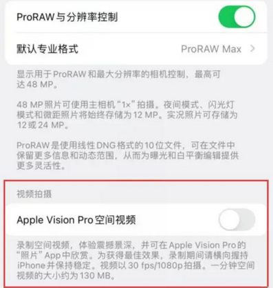文峰apple服务iPhone15Pro/ProMax如何使用录制空间视频功能 