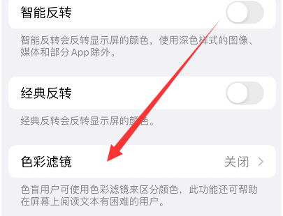 文峰苹果14正规维修分享iPhone14如何关闭色彩滤镜 
