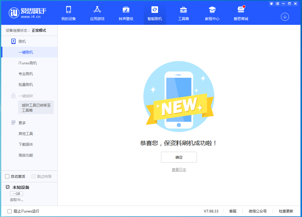 文峰苹果手机维修分享iOS 15.4.1正式版刷机_iOS 15.4.1正式版一键升级教程 