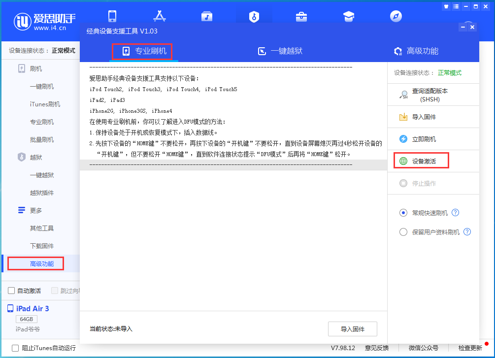 文峰苹果手机维修分享iOS 13.4正式版_iOS 13.4正式版一键刷机教程 