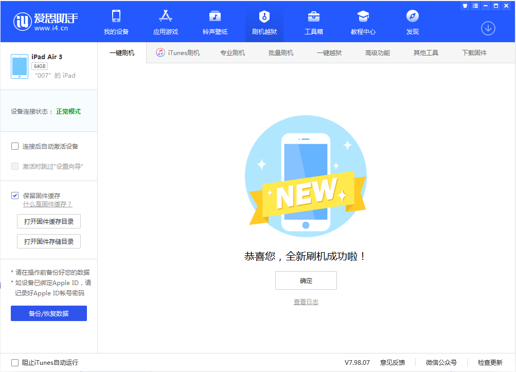 文峰苹果手机维修分享iOS 13.2 正式版_iOS 13.2 正式版一键刷机教程 